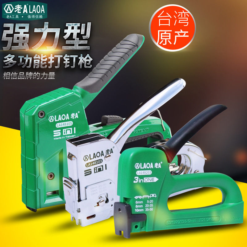 老A原产台湾多功能5合1射钉枪码钉枪U型枪马订枪相框钉书机打钉枪