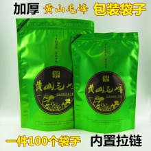 黄山毛峰包装袋子250g500克半斤一斤加厚茶叶自封自立塑料袋现货