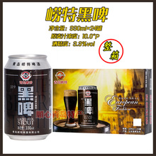 青岛特产崂特黑啤酒 330mlx24听沙子口烟云涧崂山水酿制产地直发