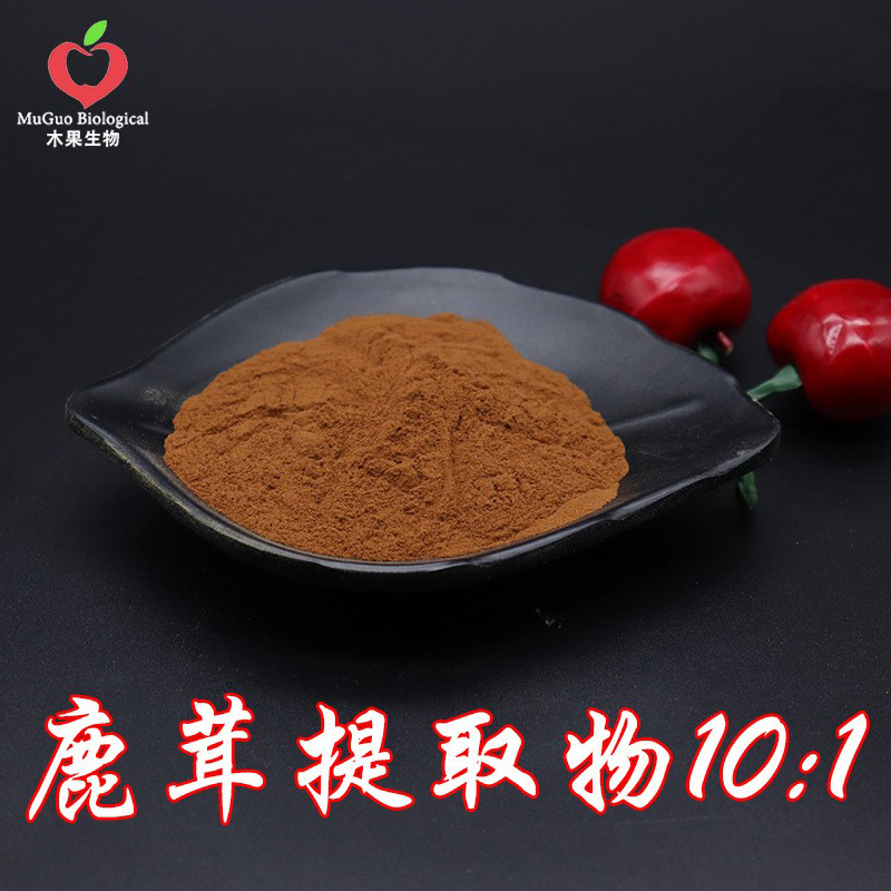 鹿茸提取物10:1 木果生物 鹿茸粉 鹿茸浓缩粉 鹿茸萃取 水溶 包邮