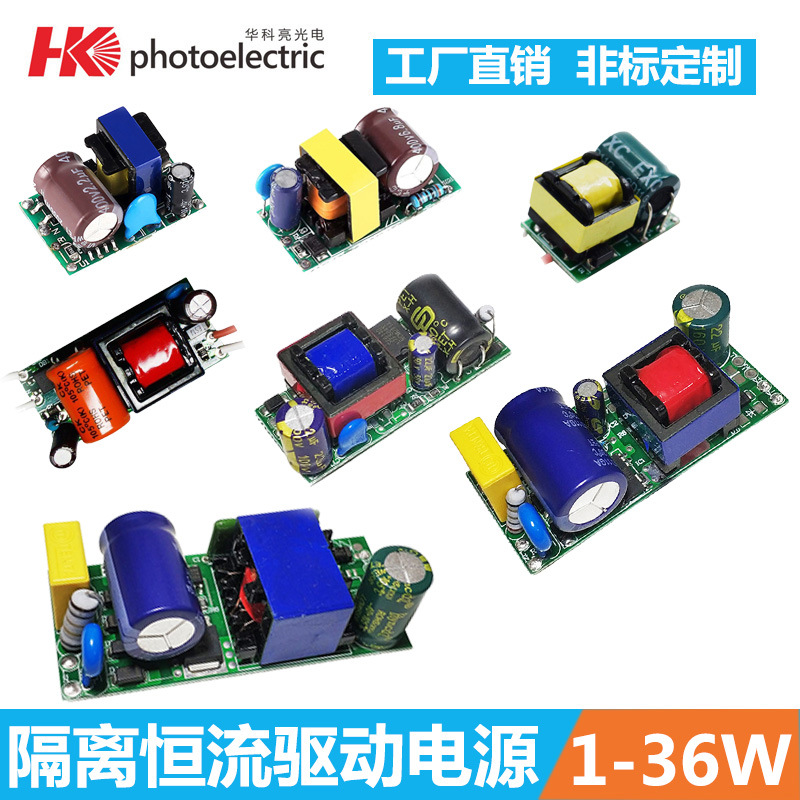 36W隔离无频闪驱动电源3W5W7W9W12W18W24W筒灯PAR灯恒流厂家直销