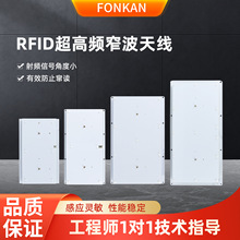 rfid超高频PCB窄波天线智能柜通道门远距离小范围UHF射频读写天线