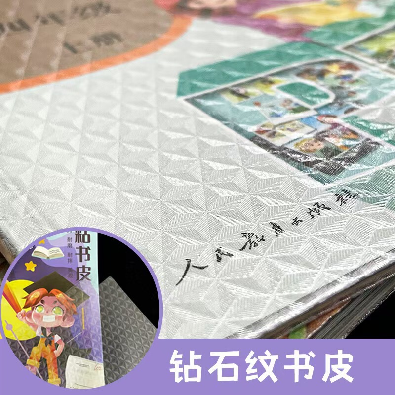 透明书皮纸自粘透明磨砂包书皮小学生16k25kA4加厚全书套书皮书衣|undefined