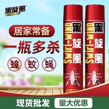 大容量黑旋风杀虫喷雾剂气雾灭蚊跳蚤苍蝇蚂蚁蟑螂药家用室内杀虫