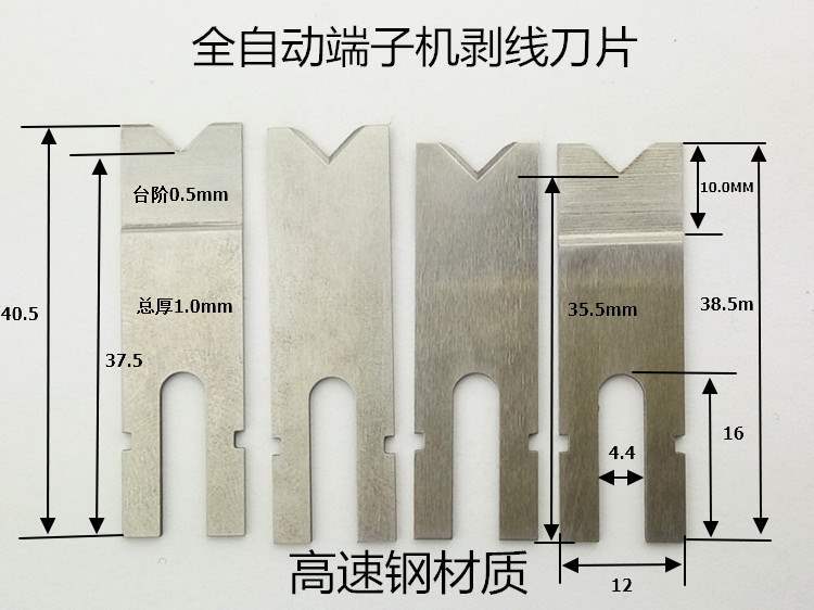 全自动单头双头端子机剥线机刀片裁线剥皮脱皮刀片