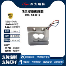 定制高精度力传感器S型传感器RJ6312小量程50kg电子秤称重传感器