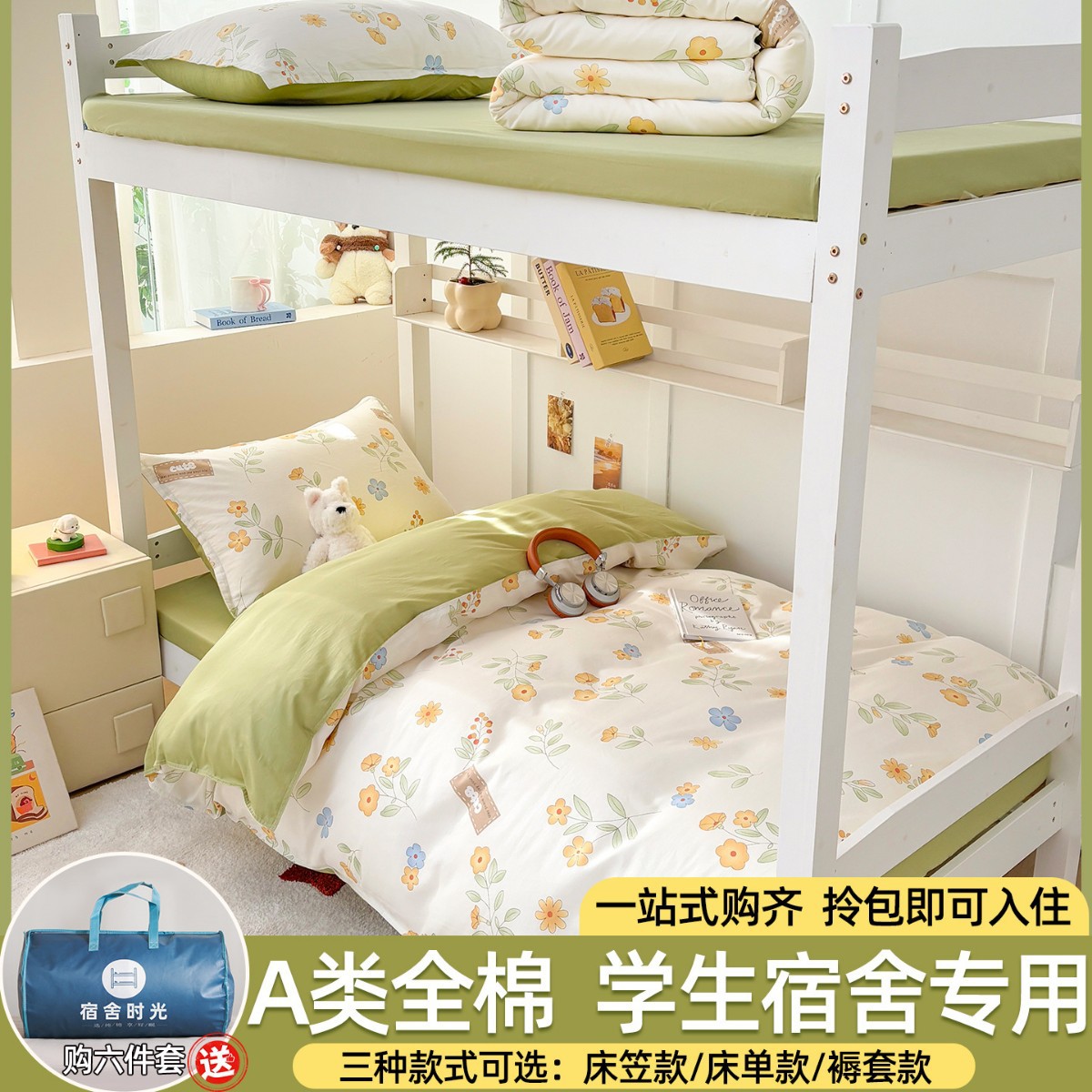 Dormitorio de estudiantes de tres piezas de cama de cama de cama de estilo 90x190 algodón puro algodón dormitorio universitario único núcleo de edredón de secundaria