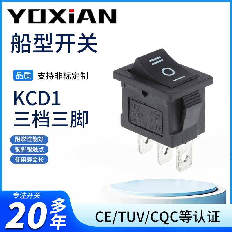 供应三档直流KCD1船型开关21*15电源开关三脚3档复位全铜船行开关