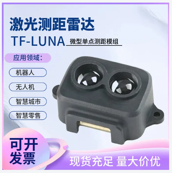 Лидар North Wake TF-Luna компактный и простой в интеграции. Одноточечный датчик дальности 8m для умных общественных туалетов.