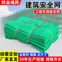 定制安全网 建筑工地密目网阻燃安全防护网 绿色立网爬架网外架网