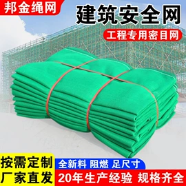 建筑安全网;安全平网;盖土网