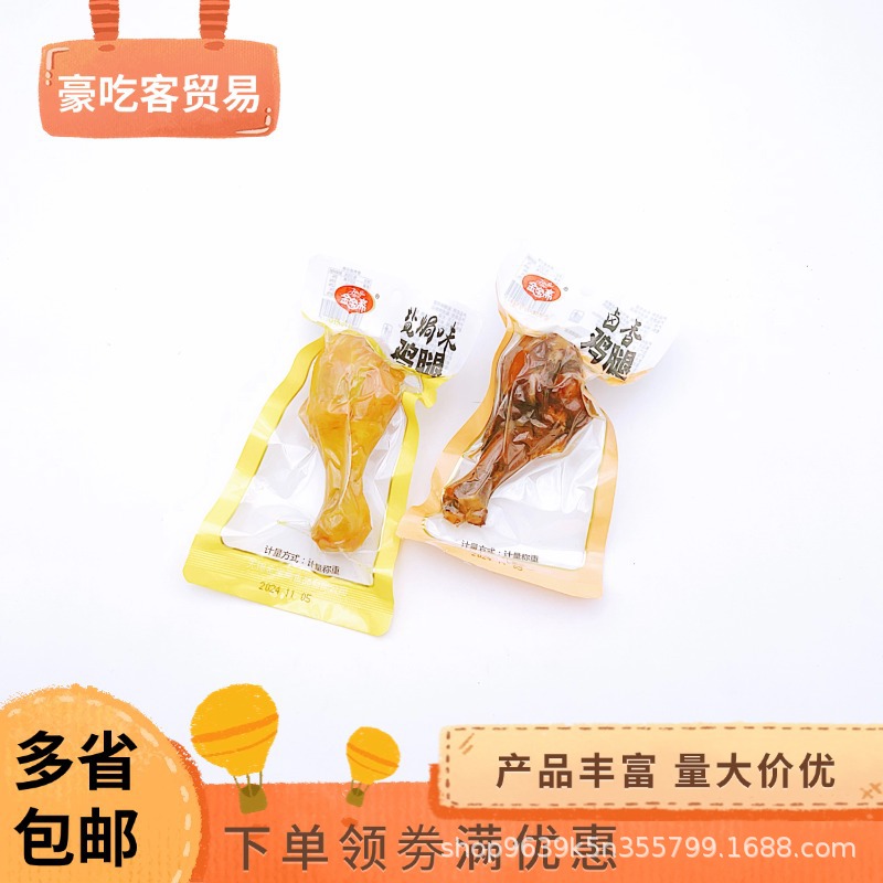 金宝斋鸡腿盐焗味卤香味独立小包装休闲食品1袋5斤零食批发