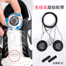 新款简易穿旋转鞋扣运动懒人鞋带免系鞋扣防掉卡扣钢丝旋钮扣鞋带