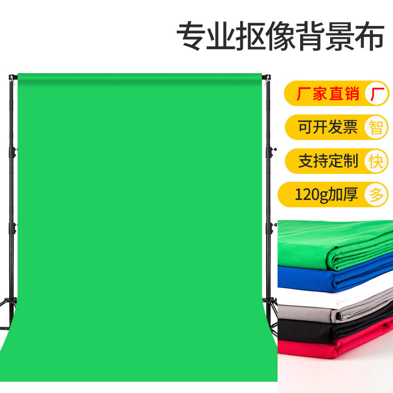 3*6米抠像绿布 扣像抠图绿色背景布 白黑灰蓝绿幕布批发-阿里巴巴