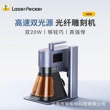 LaserPecker啄木鸟5代光纤激光雕刻机小型便携手持金属雷射打标机
