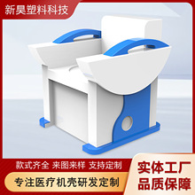 医疗器械外壳肠道水疗机专用超声仪器外壳肛肠科雾化熏洗仪器机壳