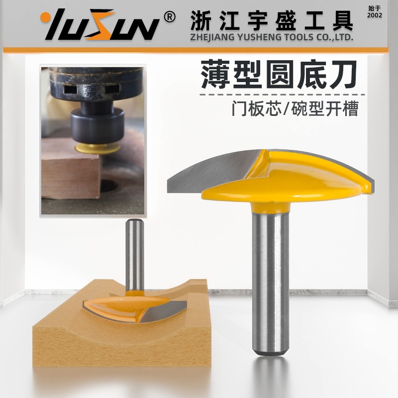 宇盛薄型圆底刀平底1/4柄8柄1/2柄木工铣刀碗型刀圆弧雕刻机刀具