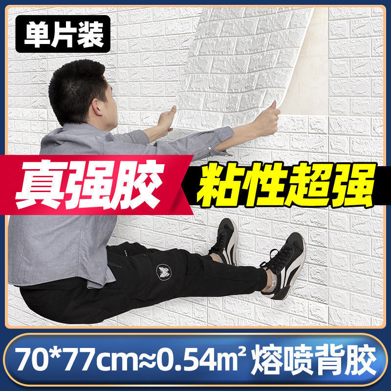 墙纸自粘3d立体墙贴卧室温馨装饰背景墙面壁纸泡沫砖防水防潮贴纸|undefined