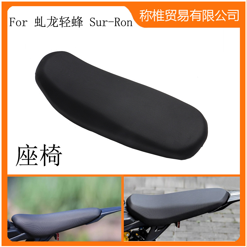 No-Logo Full Leather Waterproof Seat Cushion Suitable for Surron Light Bee X, Light Bee S, and Qlong Light Bee Accessories