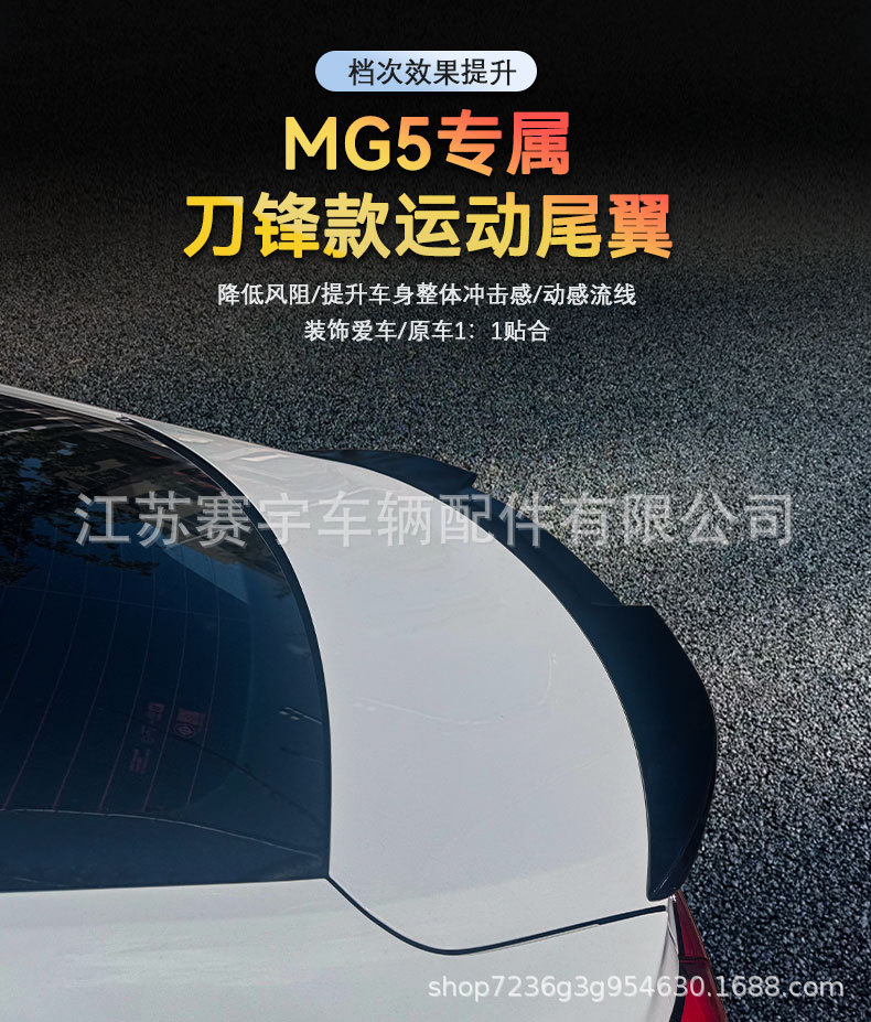 Applicable to 25 New Mg5 Models, Blade-Style Rear Wing, 24-25 Mg5 Dedicated Sports Rear Wing, Modified Sports Wing, No Drilling Required