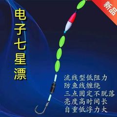 電子七星漂夜光漂夜釣七星浮夜両用七星電子漂着311電池が目立つ