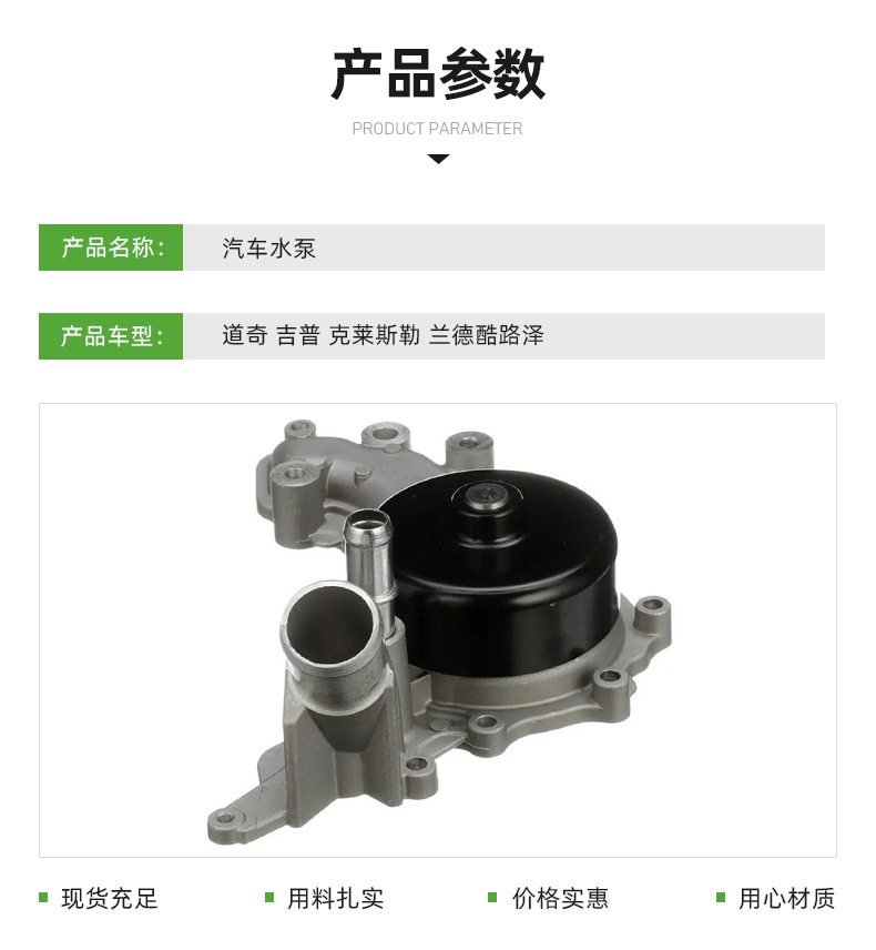 Car Water Pump Source Factory Suitable for Jeep, Dodge, Chrysler, Land Cruiser Automotive Electronic Water Pumps