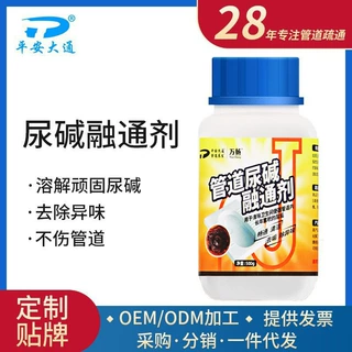 厂家定制尿碱溶解剂融通剂 马桶管道疏通剂除尿垢厕所尿碱融通剂