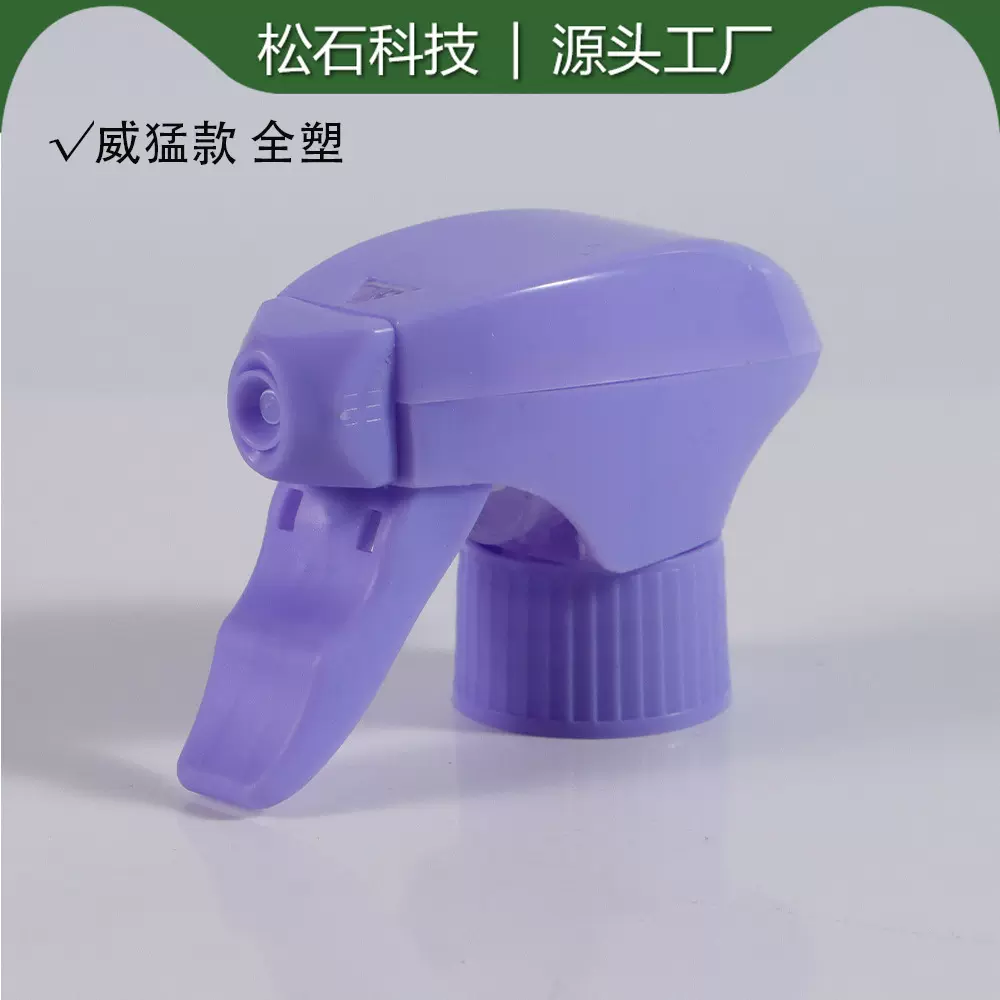 松石工厂方枪喷头28口径厨清洁剂喷雾方枪塑料手扣式喷枪