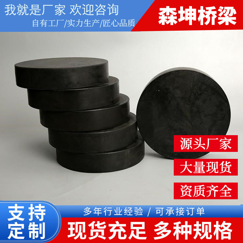 直销公路桥梁板式橡胶支座圆形矩形支座减隔震支座厂家现货防震