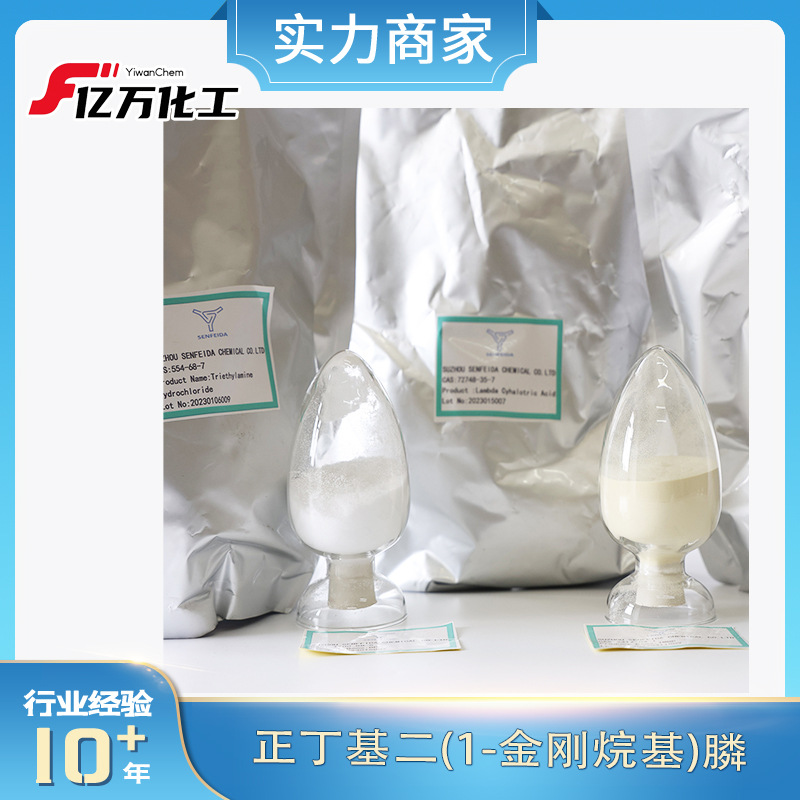 正丁基二(1-金刚烷基)膦Di(1-adamantyl)-n-butylphosphine