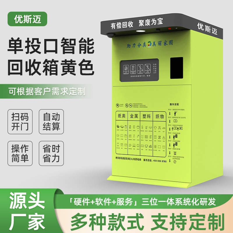 Single-Port Smart Recycling Bin Yellow Community Garbage Smart System Points System Garbage Sorting Kiosk Recycling Bin