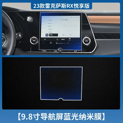 Protection Central Control Film — Car interior film - 23-25-lexus-rx-98inch-navigation-blue-light-tempered-film