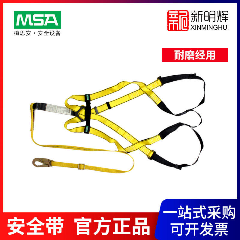梅思安 10106886 沃克曼轻巧型全身式安全带套装