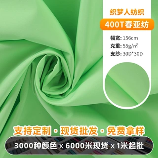 30D30D 轻薄春亚纺面料防透果绿色现货户外服外套童装箱包布料
