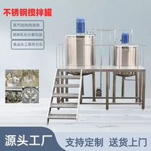 双层加热高速分散液体304立式搅拌桶食品级电加热不锈钢搅拌机