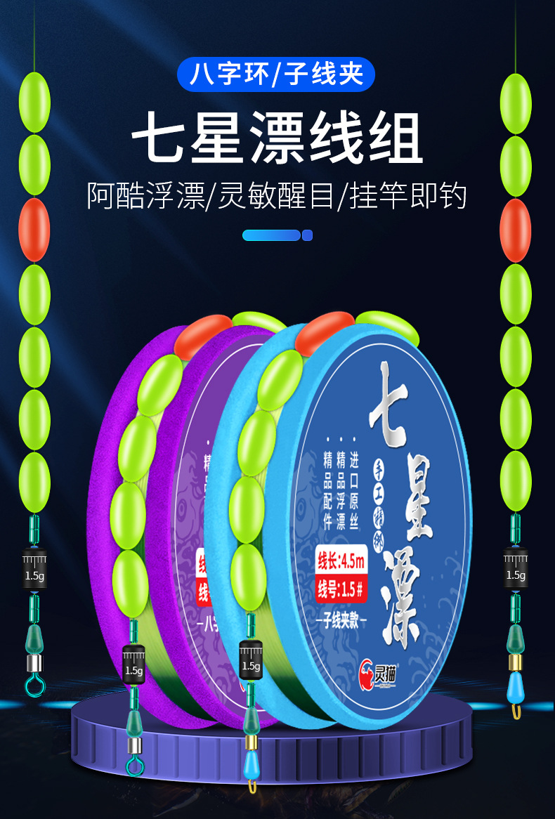 七星漂线组-详情_01.jpg