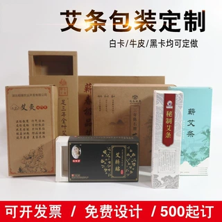 艾条包装盒定制手工艾灸艾柱牛皮纸盒白卡黑卡彩印纸箱