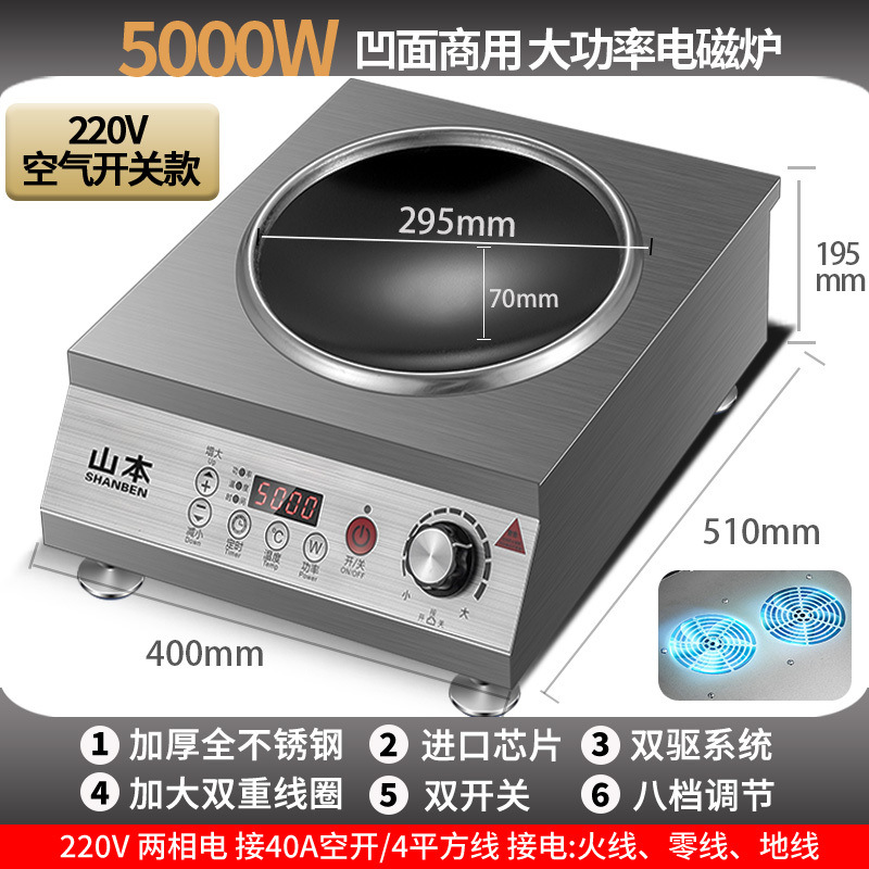 Estufas electromagnéticas comerciales 5000W de alta potencia de catering plano cóncavo cocina de cocción de carne salgada 3500W comedor