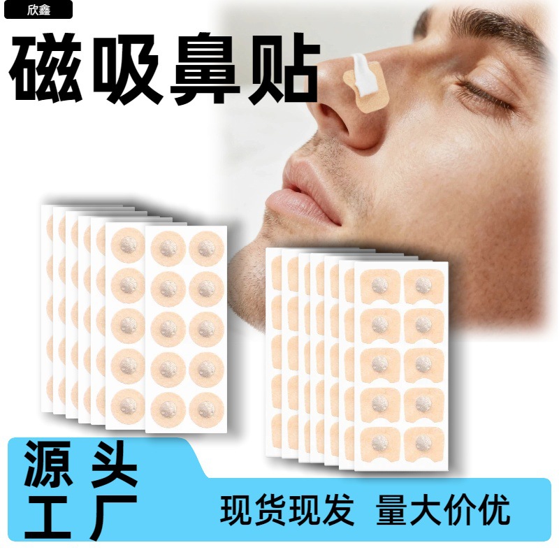 Cross-Border Hot-Selling Magnetic Nasal Patches for Night Rest, Nasal Dilators, Magnetic Patches to Prevent Snoring and Stop Snoring