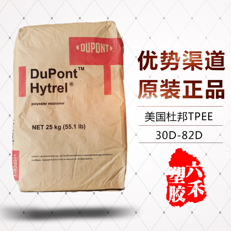 代理美国杜邦TPEE芯线挤出注塑包胶硬度30D-82D海翠料Hytrel 5526