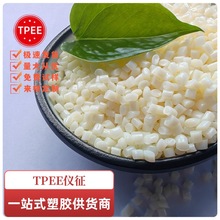 TPEE塑膠顆粒 儀征化纖TX455耐油高彈 耐候海翠 塑料顆粒原料