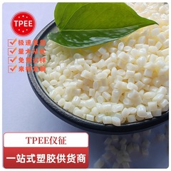 TPEE塑胶颗粒 仪征化纤TX455耐油高弹 耐候海翠 塑料颗粒原料