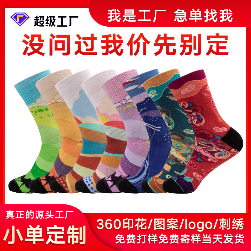 Cross-Border Socks Customization 3D Sublimation Printing Pattern Logo Mid-Length Men's Socks Heat Transfer Printing Heat Transfer DIY
