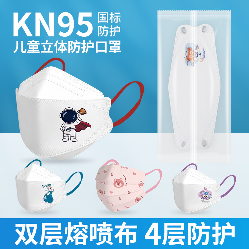 鱼型KN95儿童口罩一次性3D立体挂耳式可爱卡通独立包装防尘口罩