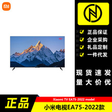 適用米家電視 EA75 2022款超大屏4K超高清全面屏智慧語音液晶平板