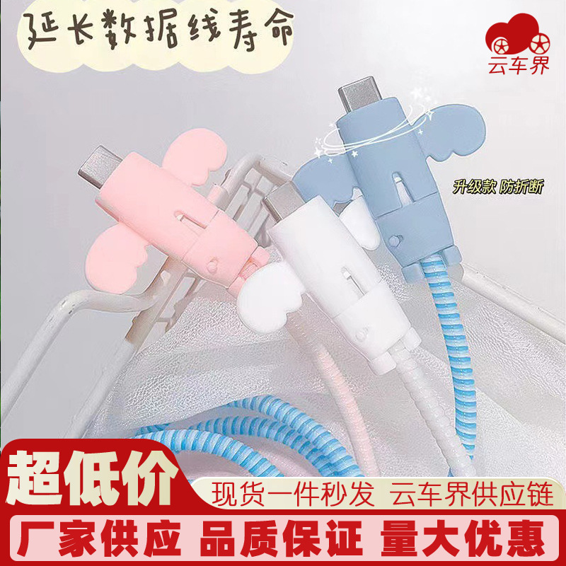 Little Angel data cable protective cover anti-break charging cable protective cover mobile phone wire connector charging protective cover student