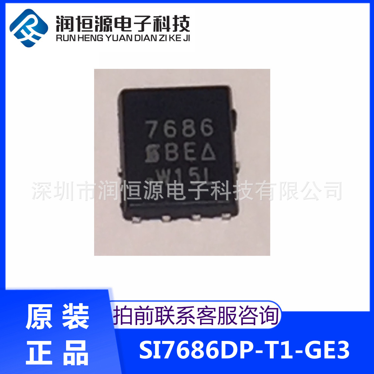 全新原装 SI7686DP-T1-GE3 丝印7686 封装QFN8 N沟道场效应管