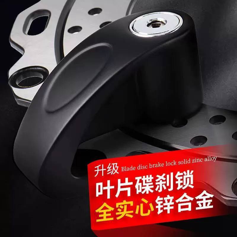 Мотоцикл электромобиль замок дискового тормоза аккумулятор автомобильный Противоугонный замок открытый Противоугонный горный велосипед сплав тормозной диск