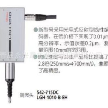 Mitutoyo日本三丰   高精度光栅式测微仪  542-715DC/542-716DC