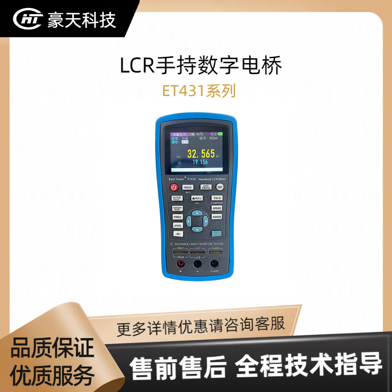 杭州中创授权代理——ET431系列-手持电桥（LCR）
